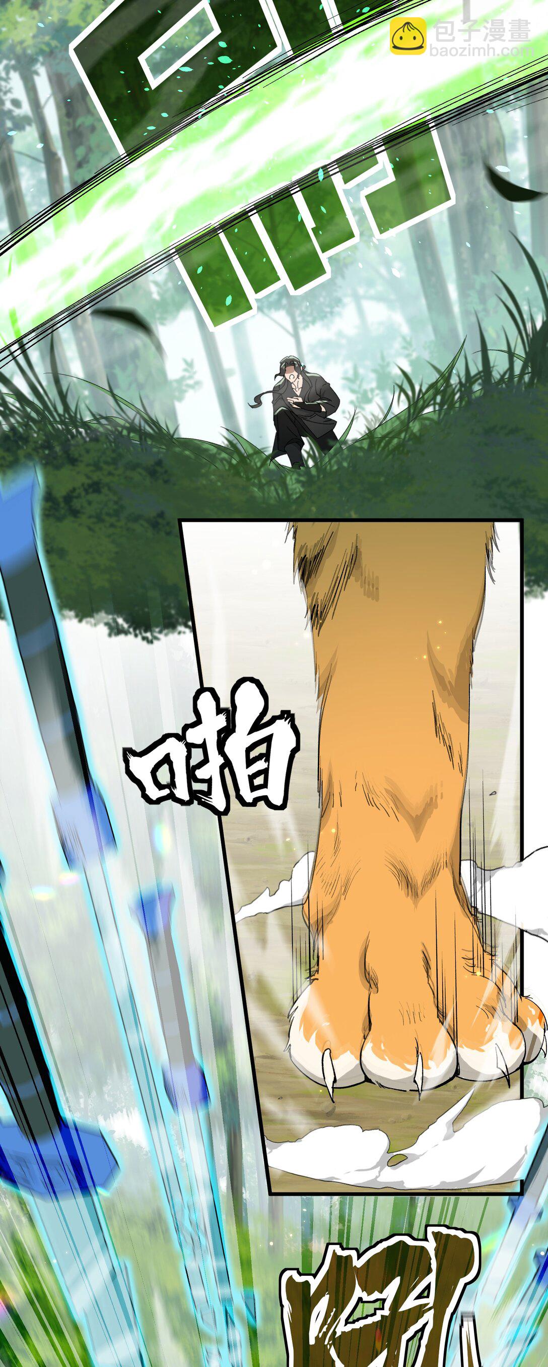 蛇妖要出逃 - 011 臭道士！！ - 7