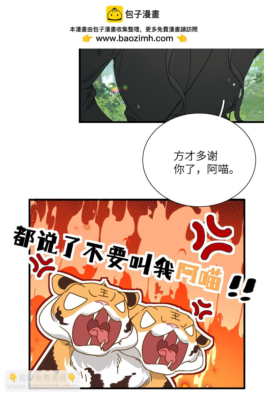 蛇妖要出逃 - 011 臭道士！！ - 4