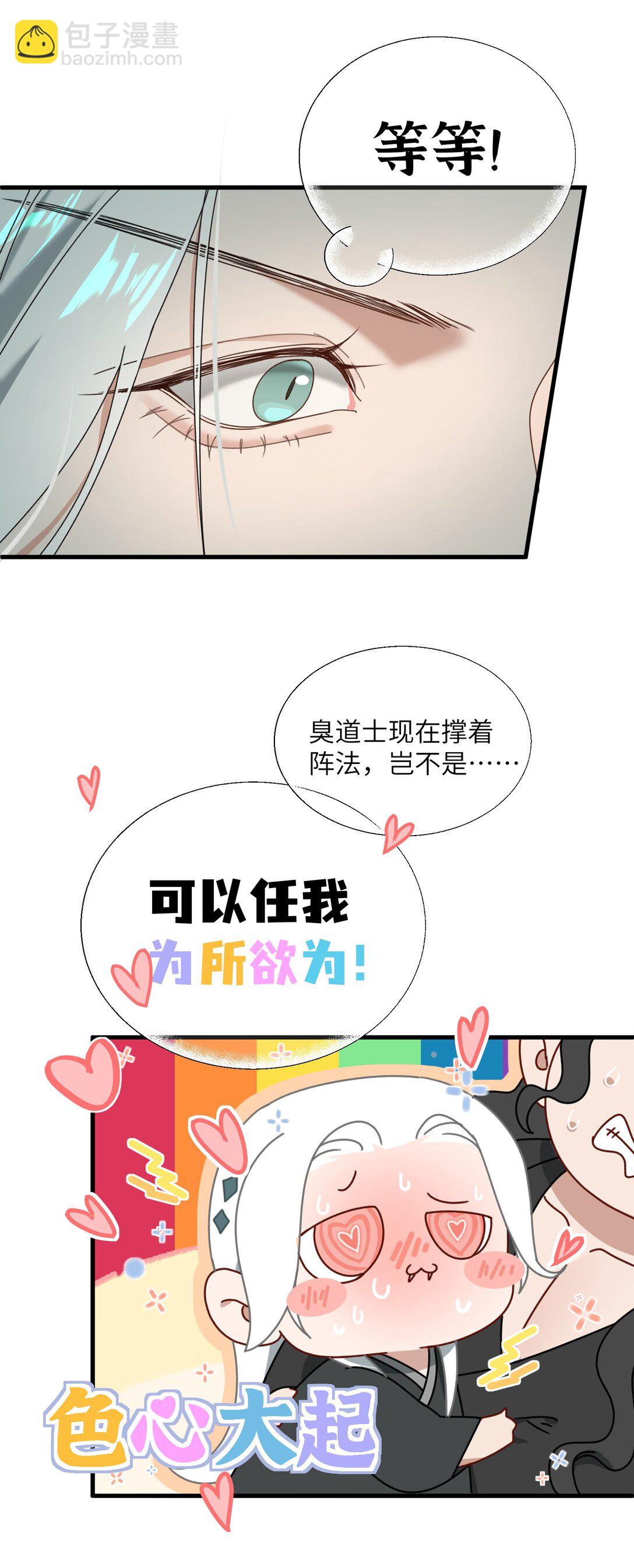 蛇妖要出逃 - 011 臭道士！！ - 4