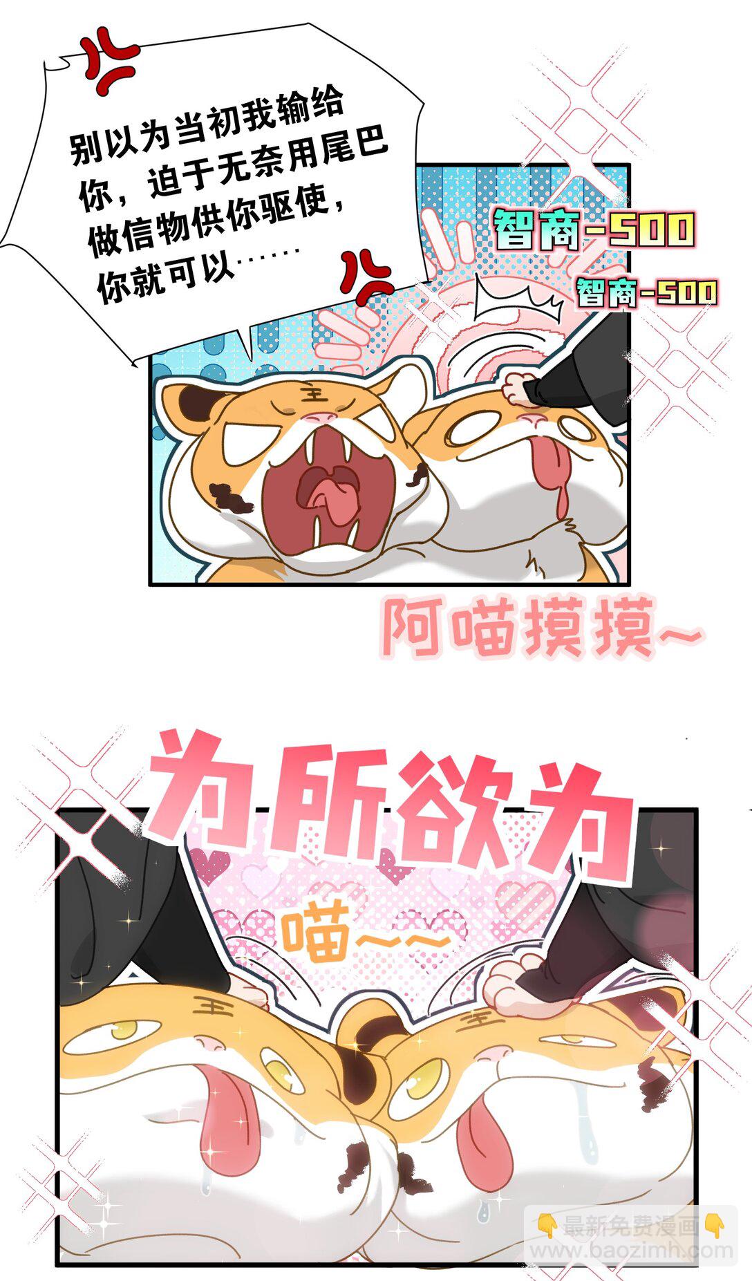 蛇妖要出逃 - 011 臭道士！！ - 5