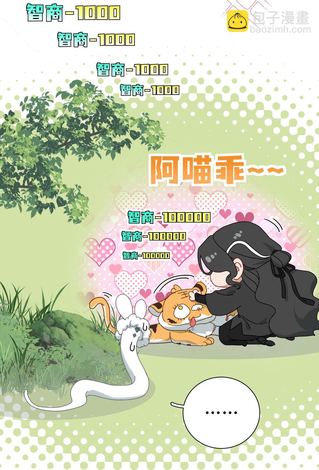 蛇妖要出逃 - 011 臭道士！！ - 6