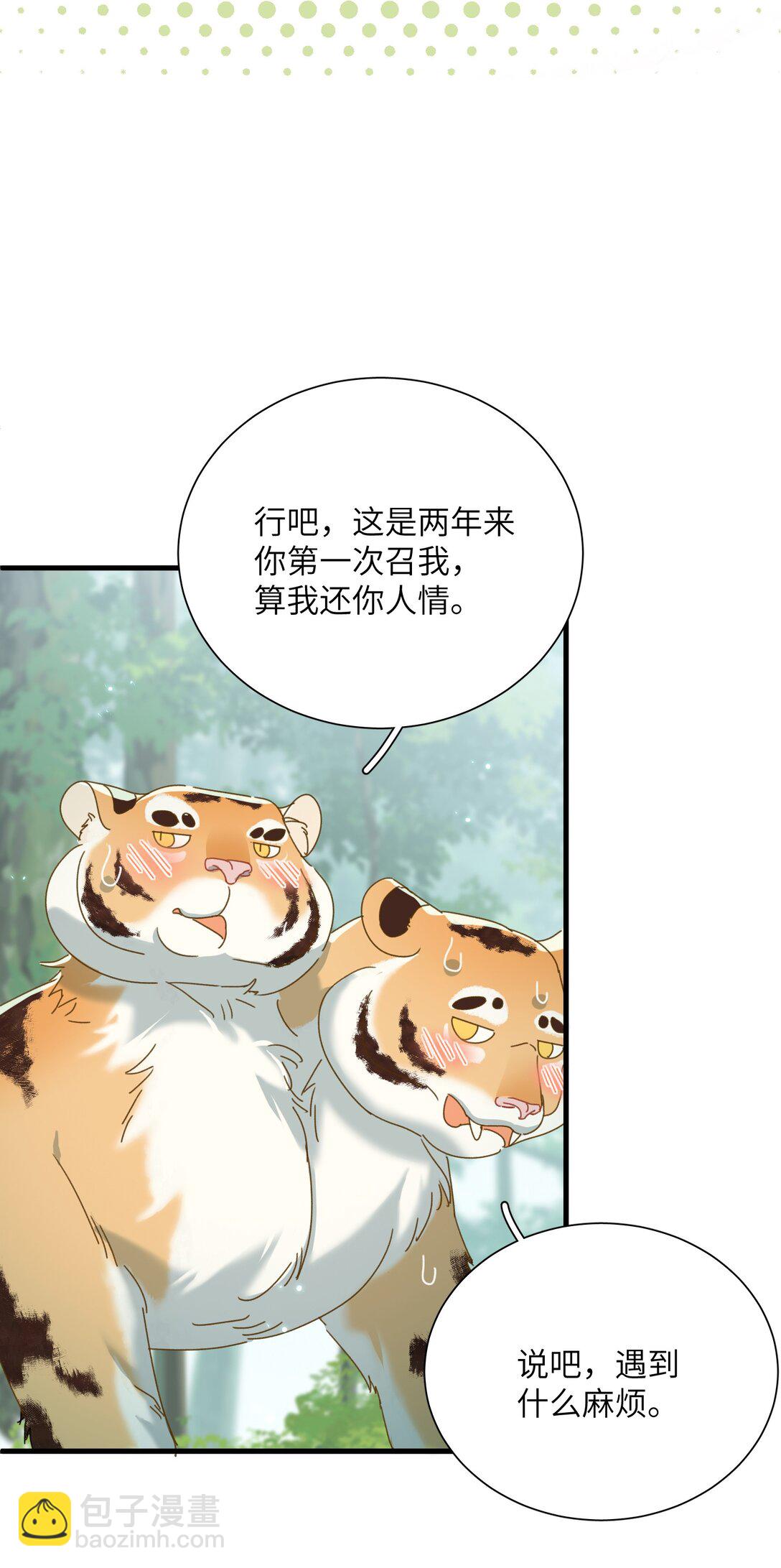 蛇妖要出逃 - 011 臭道士！！ - 7