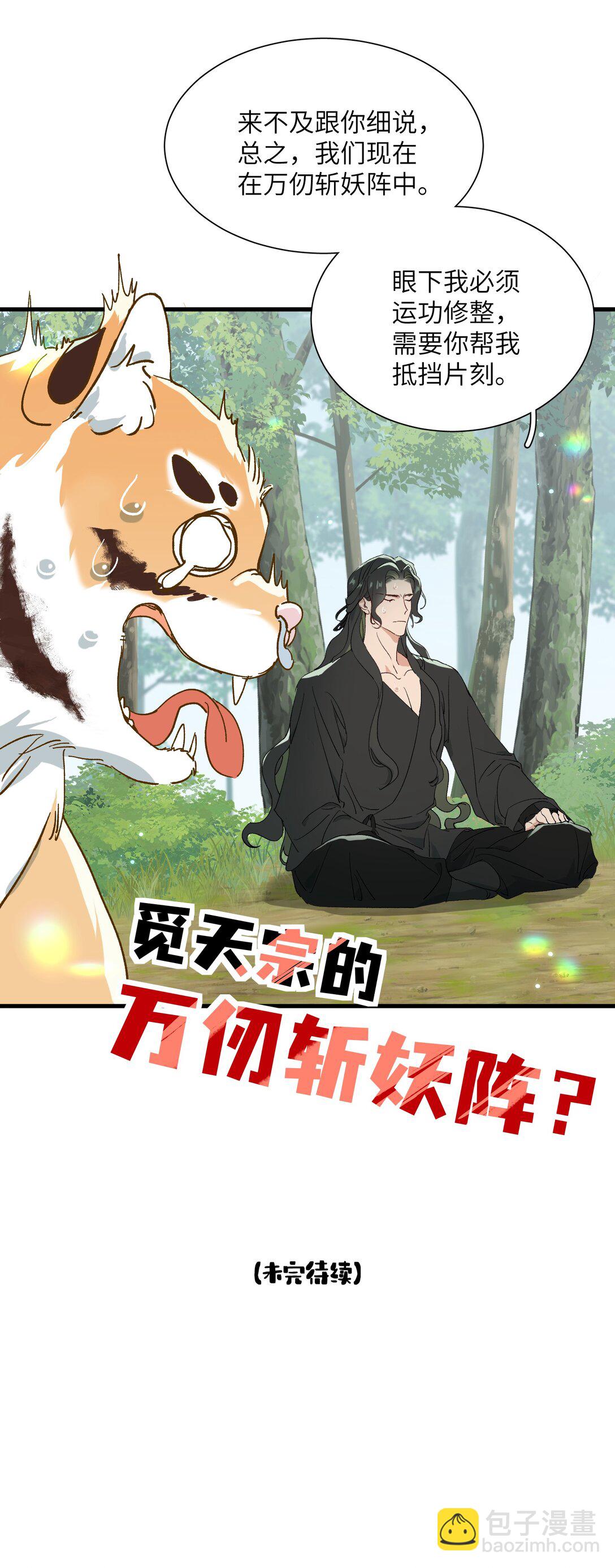 蛇妖要出逃 - 011 臭道士！！ - 1