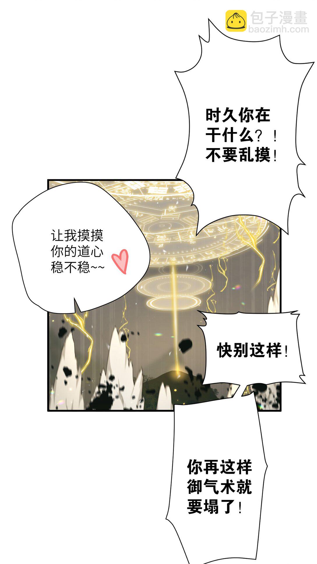 蛇妖要出逃 - 011 臭道士！！ - 5