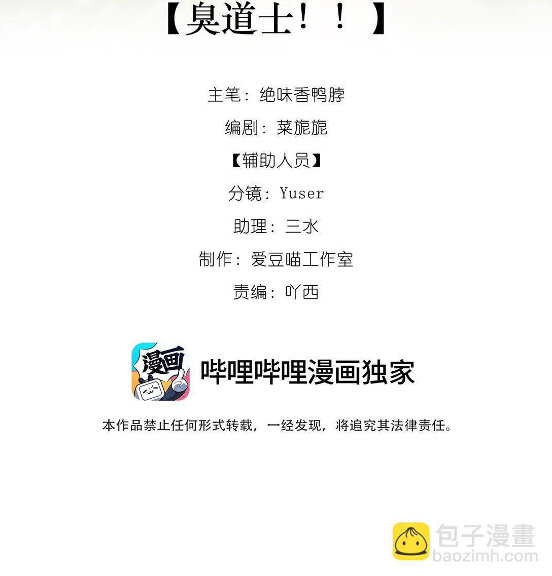 蛇妖要出逃 - 011 臭道士！！ - 1