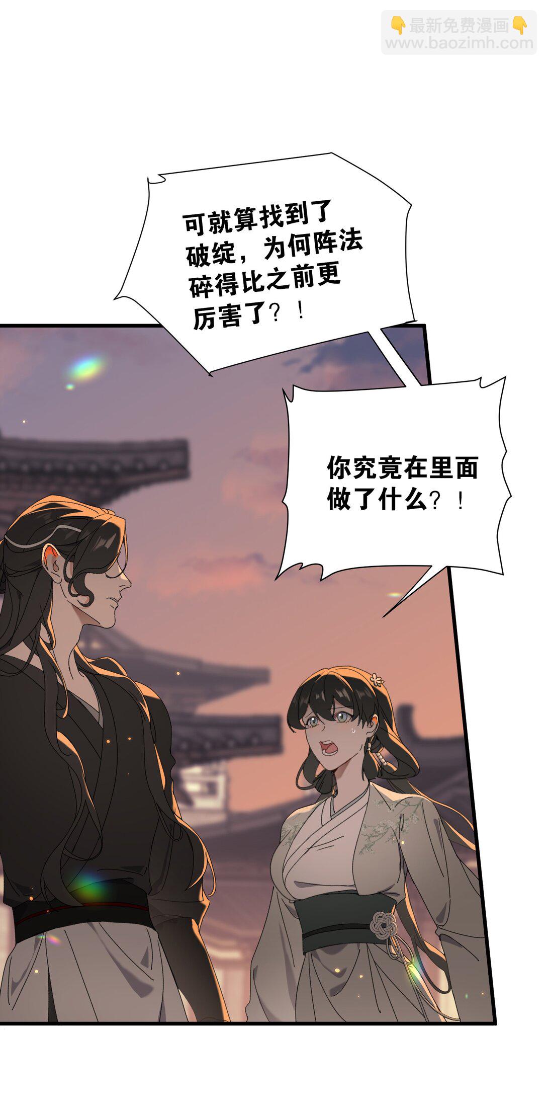 蛇妖要出逃 - 013 錯綜複雜啊 - 3