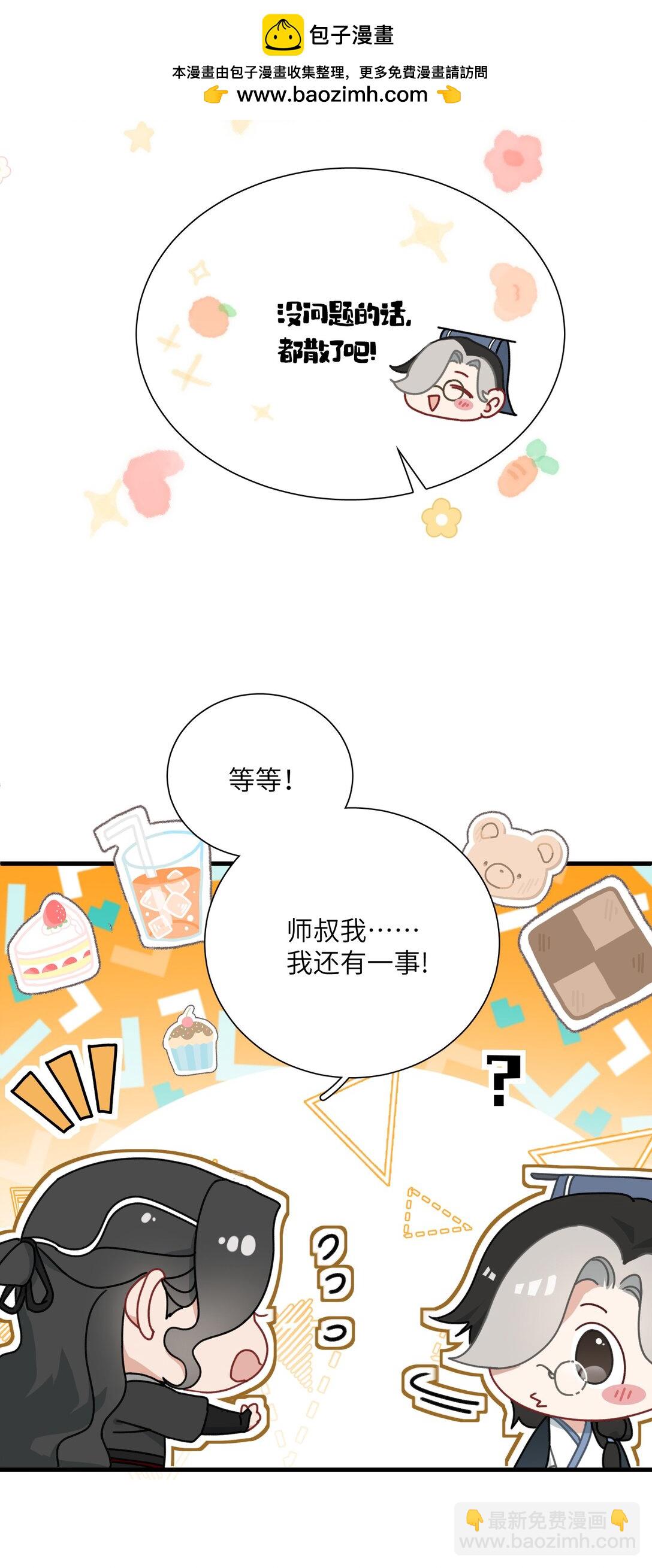 蛇妖要出逃 - 013 錯綜複雜啊 - 2