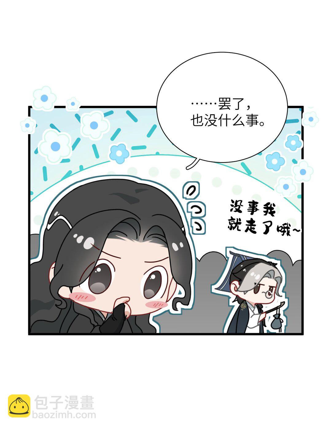蛇妖要出逃 - 013 錯綜複雜啊 - 3