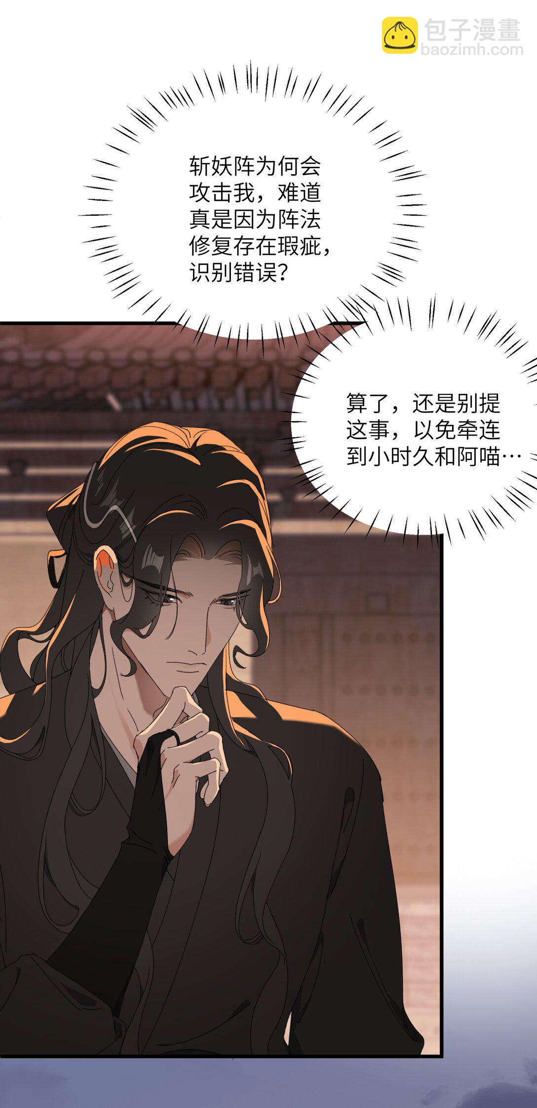 蛇妖要出逃 - 013 錯綜複雜啊 - 4