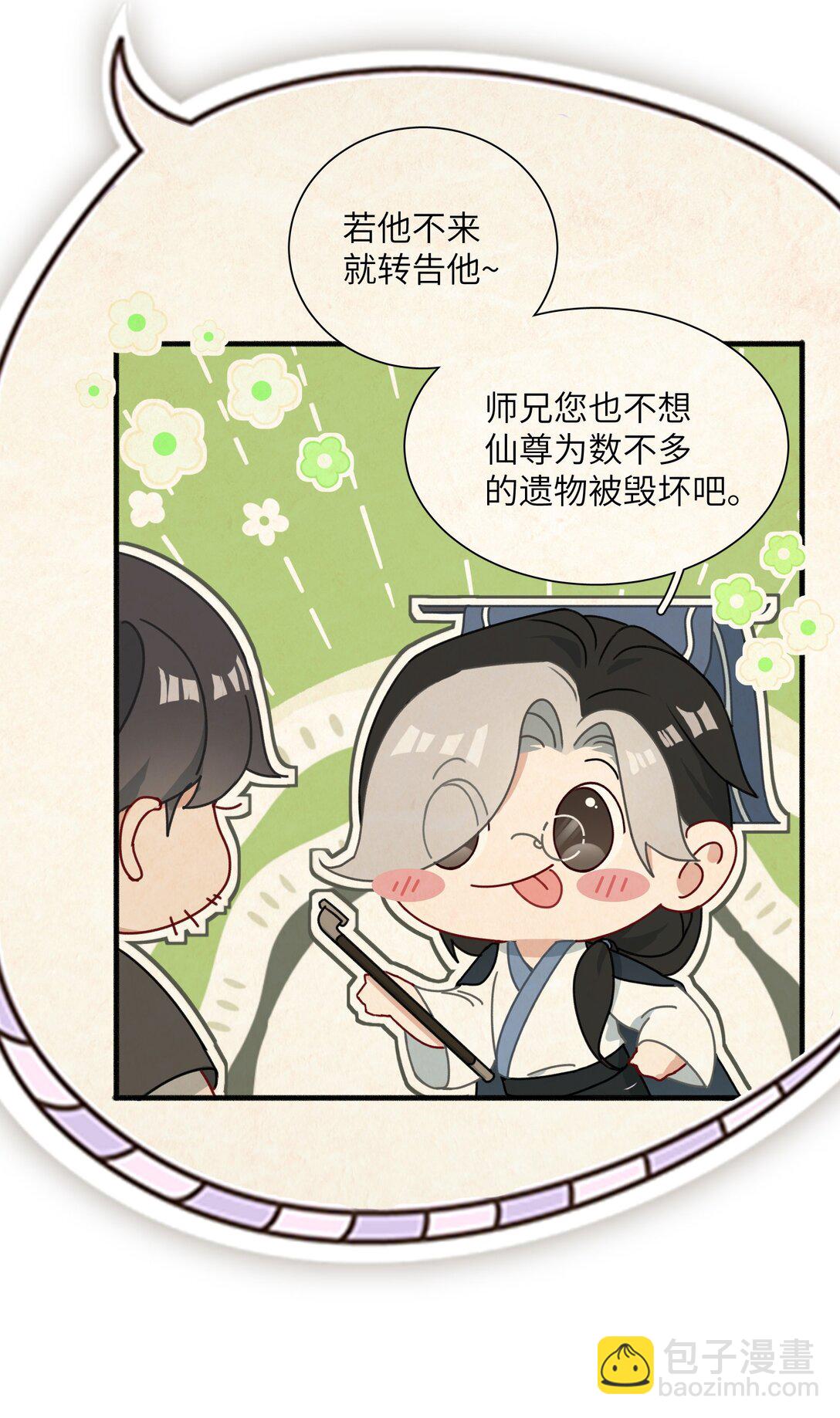 蛇妖要出逃 - 013 錯綜複雜啊 - 2