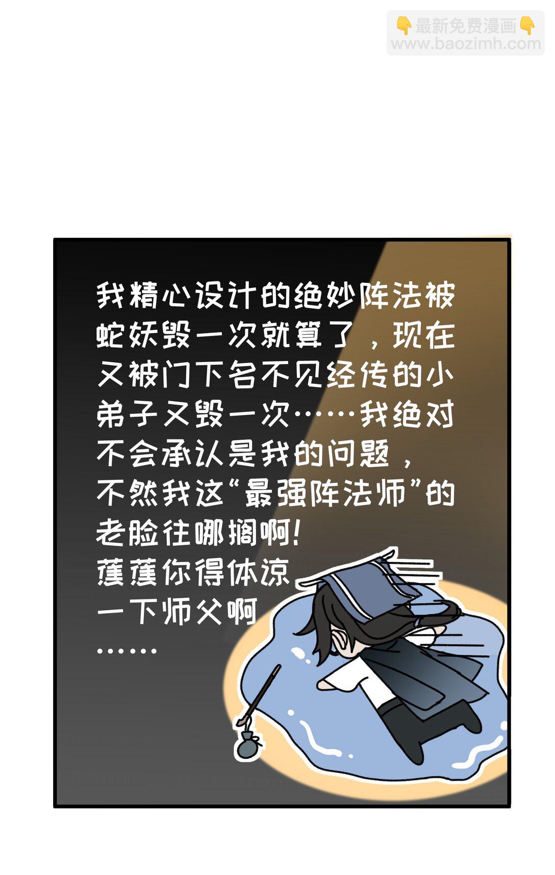 蛇妖要出逃 - 013 錯綜複雜啊 - 3