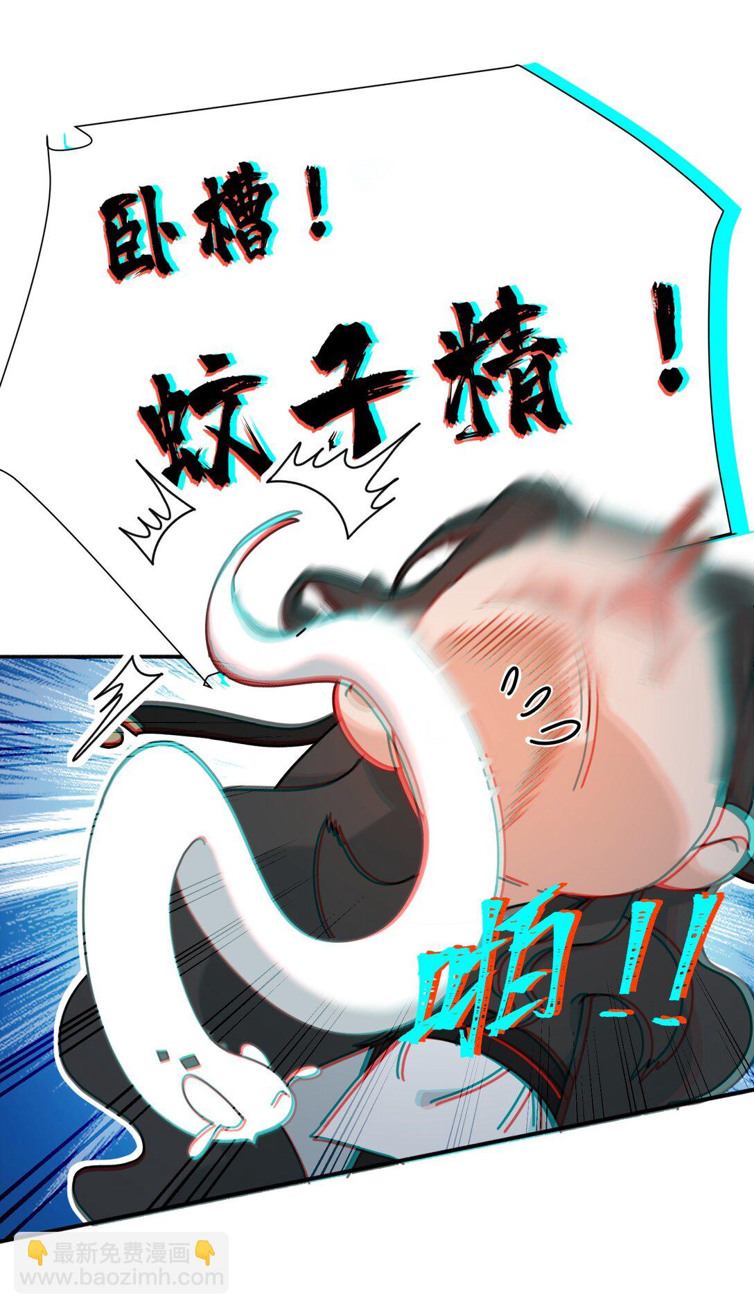 蛇妖要出逃 - 013 錯綜複雜啊 - 6