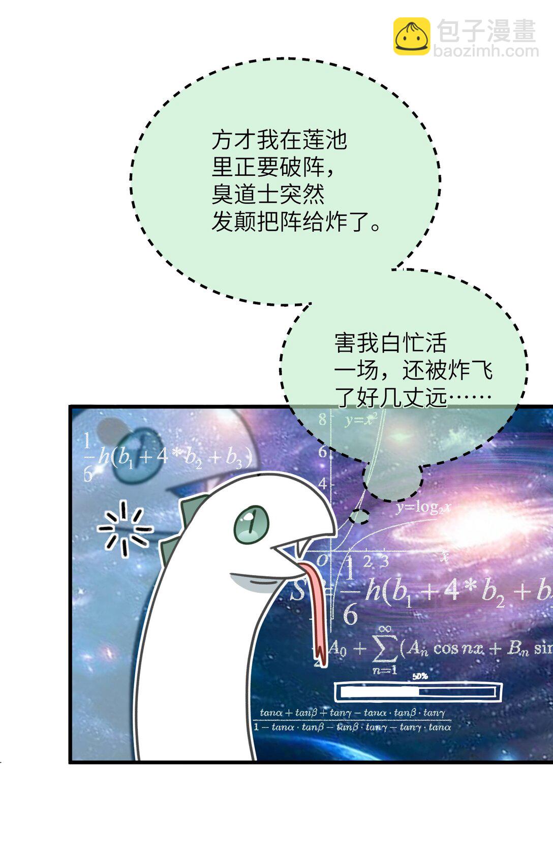 蛇妖要出逃 - 013 錯綜複雜啊 - 1