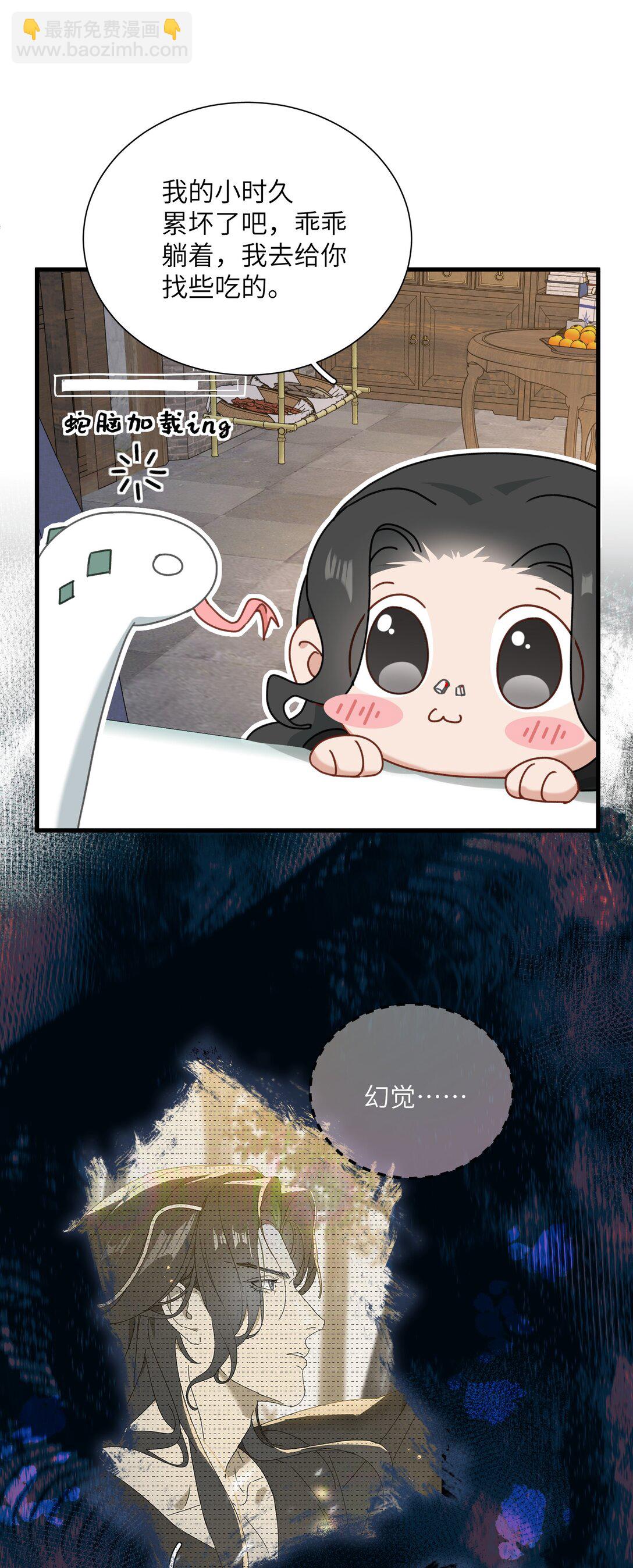 蛇妖要出逃 - 013 錯綜複雜啊 - 2