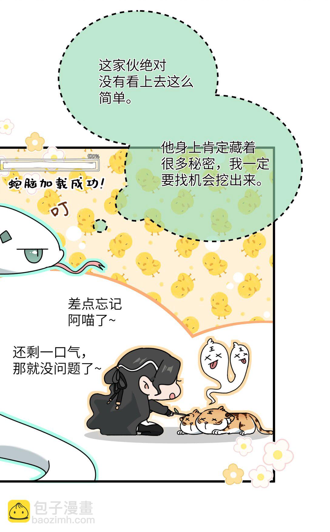 蛇妖要出逃 - 013 錯綜複雜啊 - 4