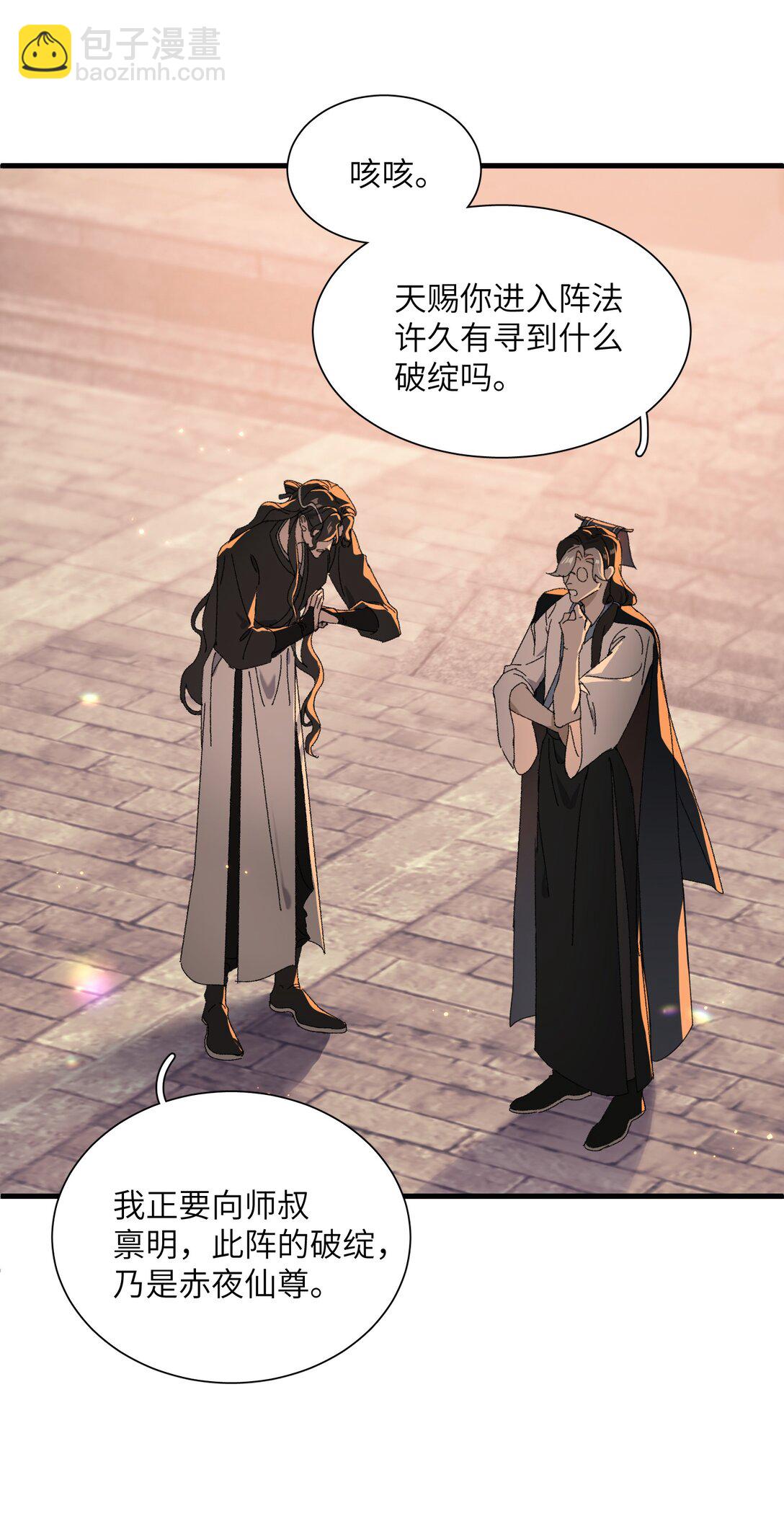 蛇妖要出逃 - 013 錯綜複雜啊 - 4