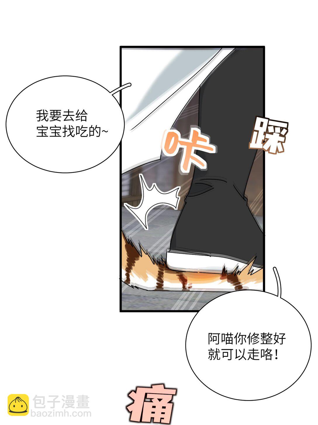 蛇妖要出逃 - 013 錯綜複雜啊 - 5