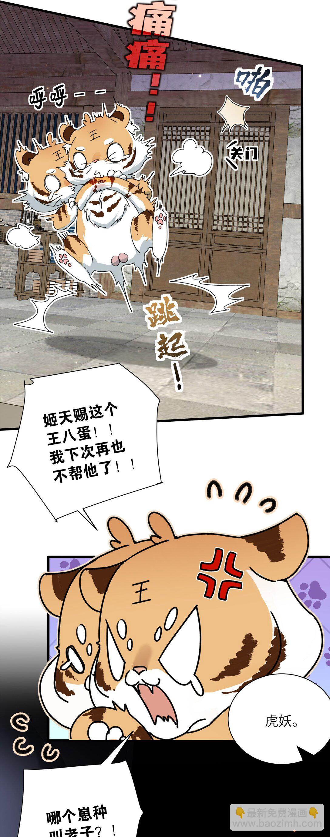 蛇妖要出逃 - 013 錯綜複雜啊 - 6