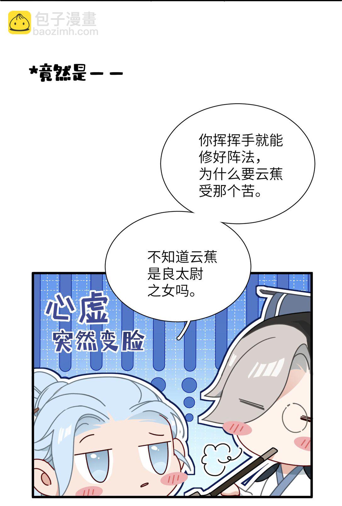 蛇妖要出逃 - 013 錯綜複雜啊 - 4