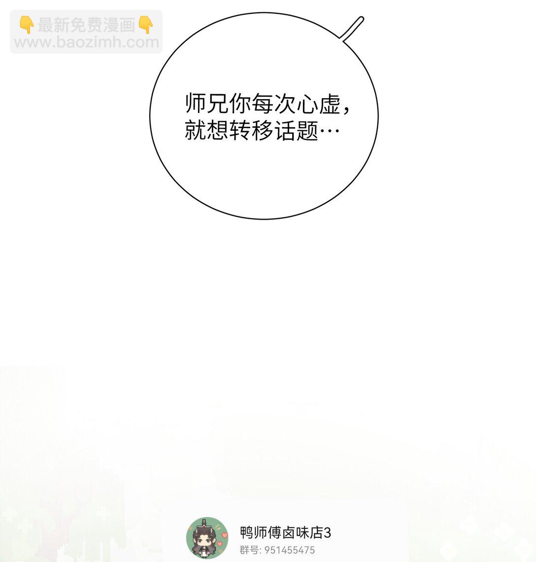 蛇妖要出逃 - 013 錯綜複雜啊 - 5