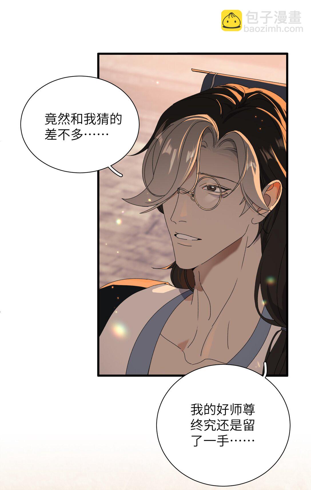 蛇妖要出逃 - 013 錯綜複雜啊 - 5