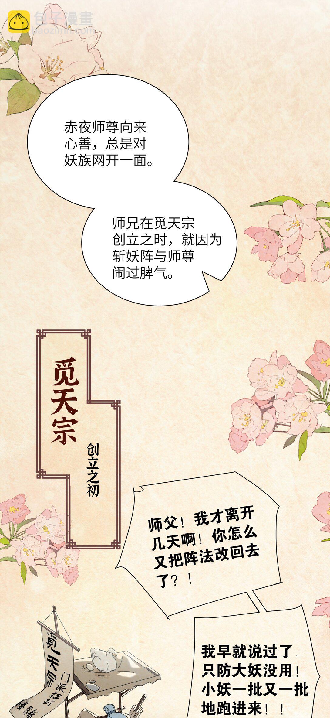 蛇妖要出逃 - 013 錯綜複雜啊 - 6