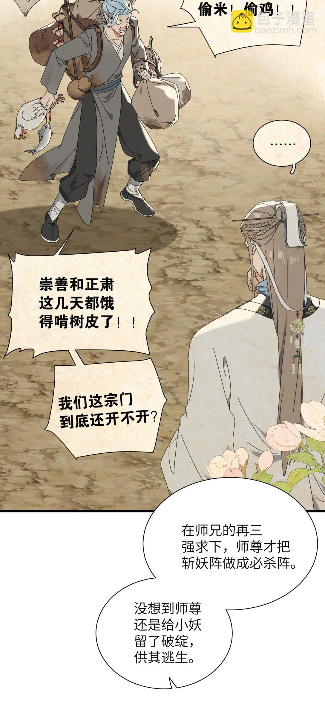 蛇妖要出逃 - 013 錯綜複雜啊 - 7