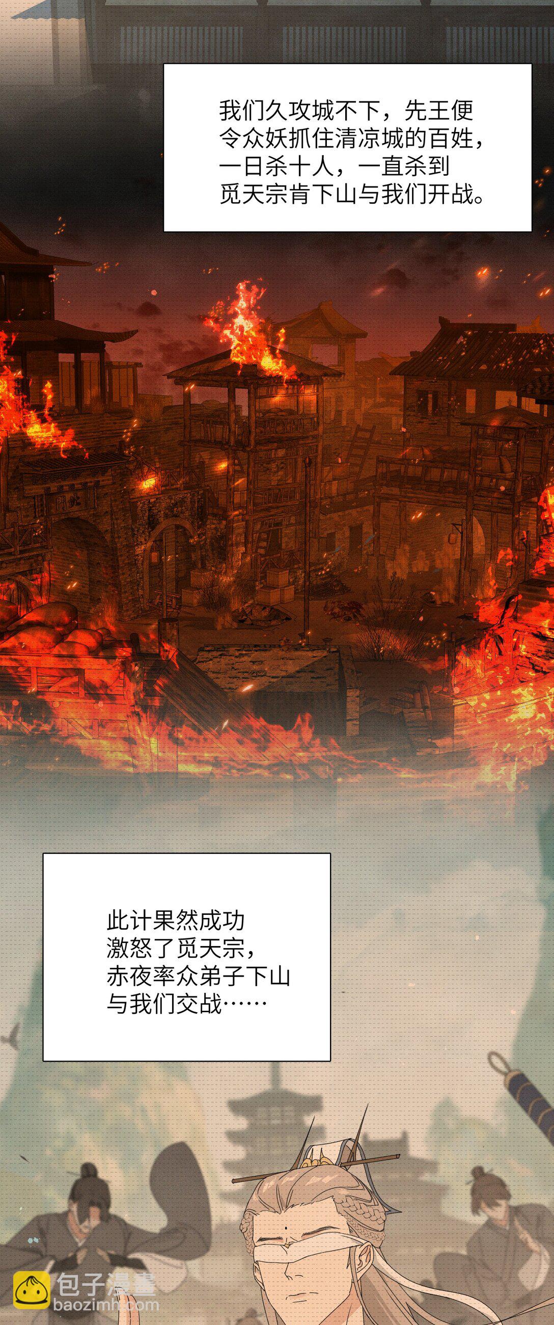 蛇妖要出逃 - 015 鎮妖谷 - 4