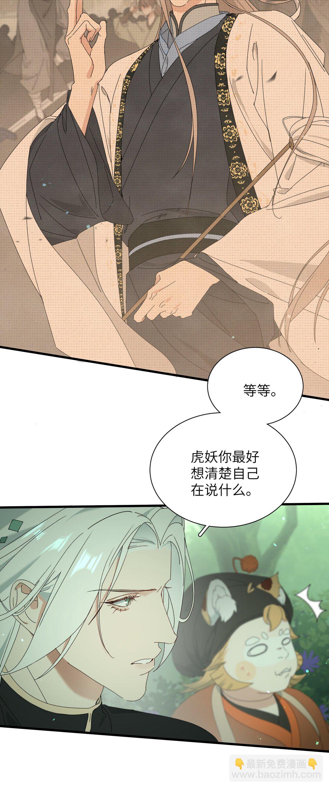 蛇妖要出逃 - 015 鎮妖谷 - 5