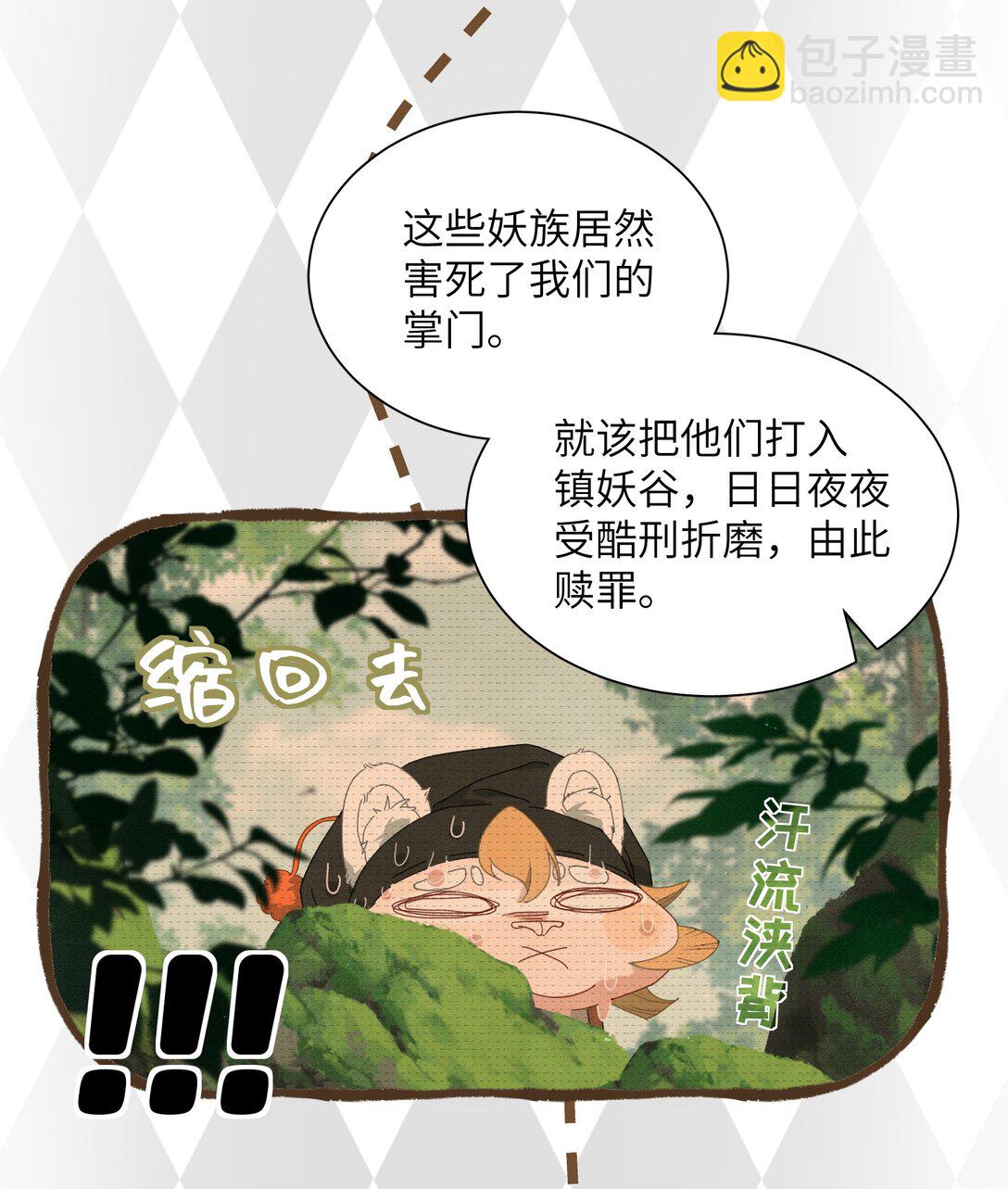 蛇妖要出逃 - 015 鎮妖谷 - 2