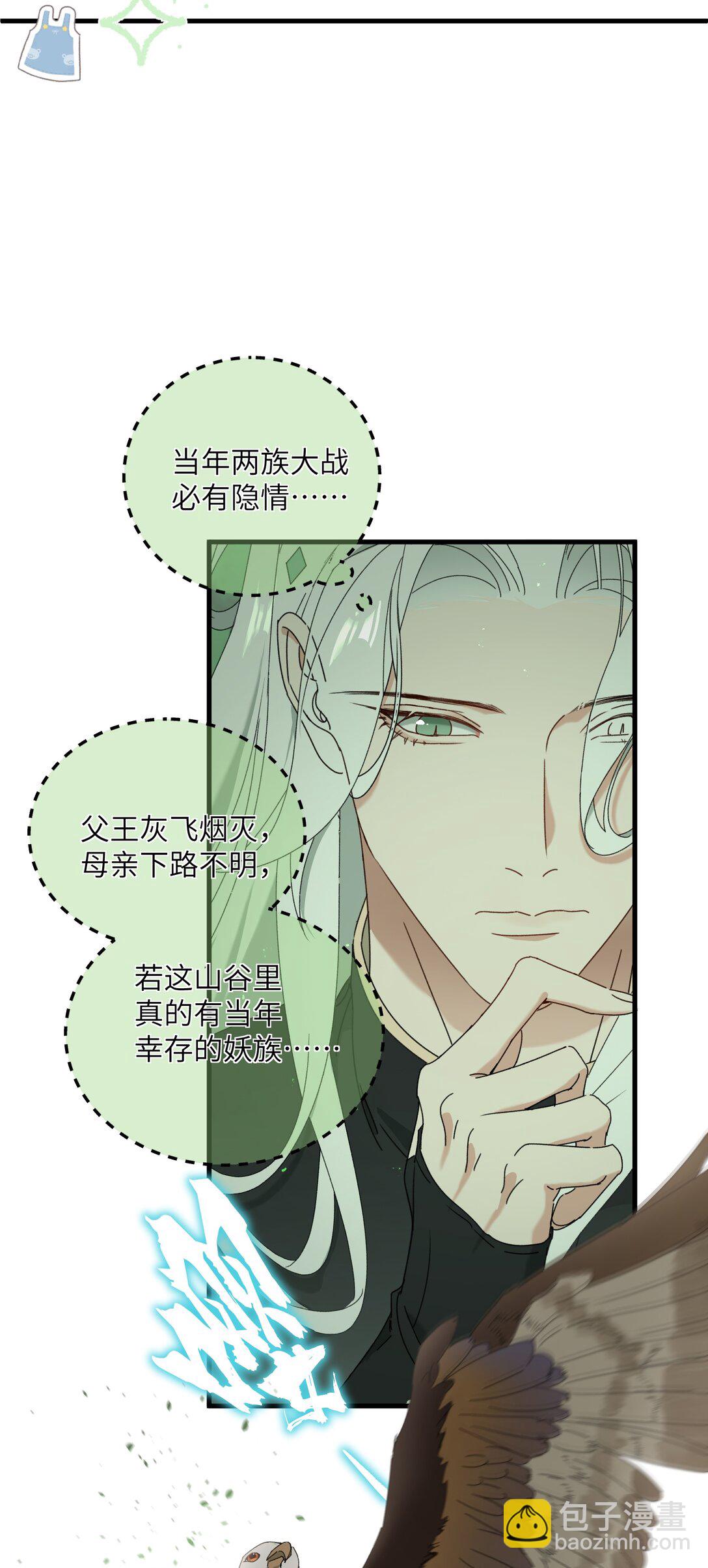 蛇妖要出逃 - 015 鎮妖谷 - 5