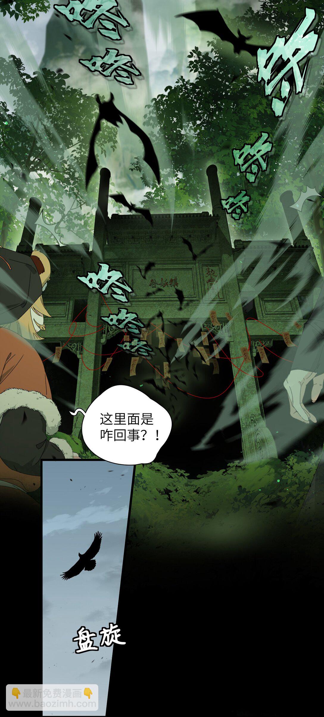 蛇妖要出逃 - 015 鎮妖谷 - 7
