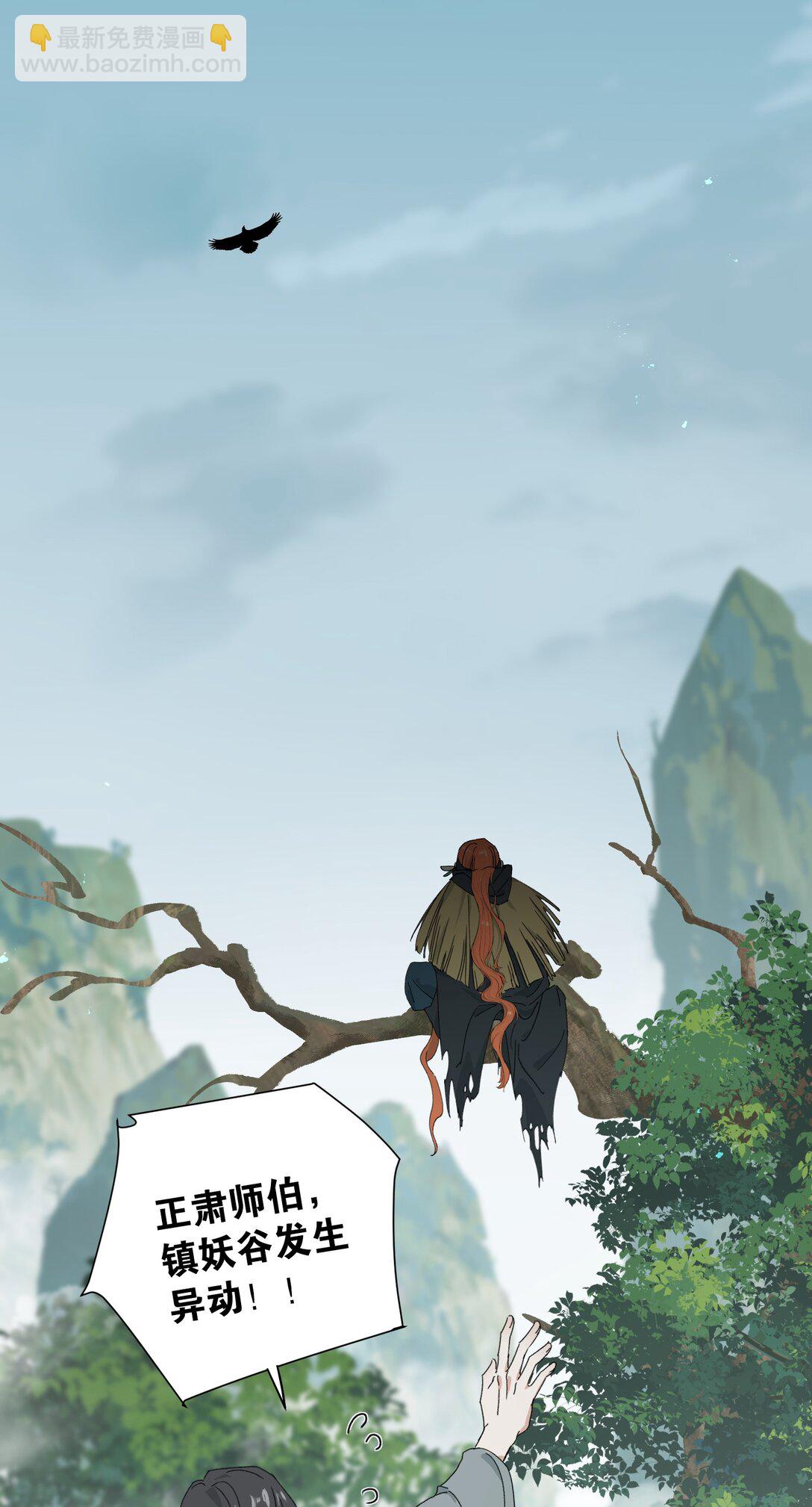 蛇妖要出逃 - 015 鎮妖谷 - 2