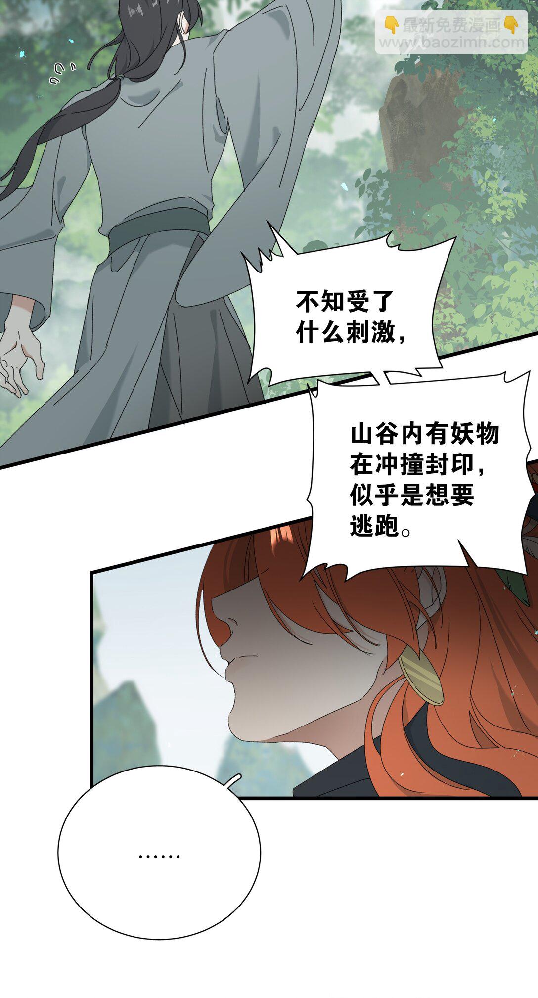 蛇妖要出逃 - 015 鎮妖谷 - 3