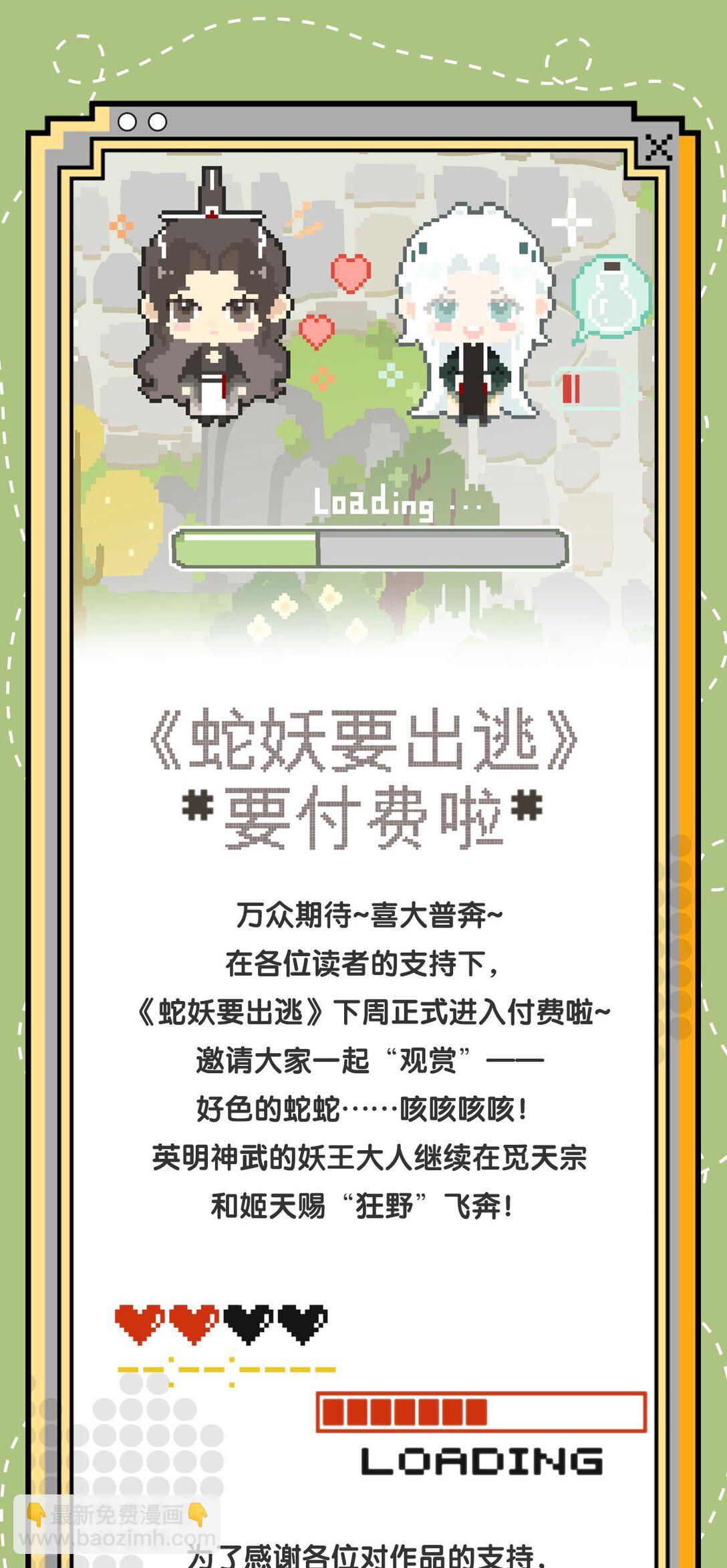 蛇妖要出逃 - 015 鎮妖谷 - 1