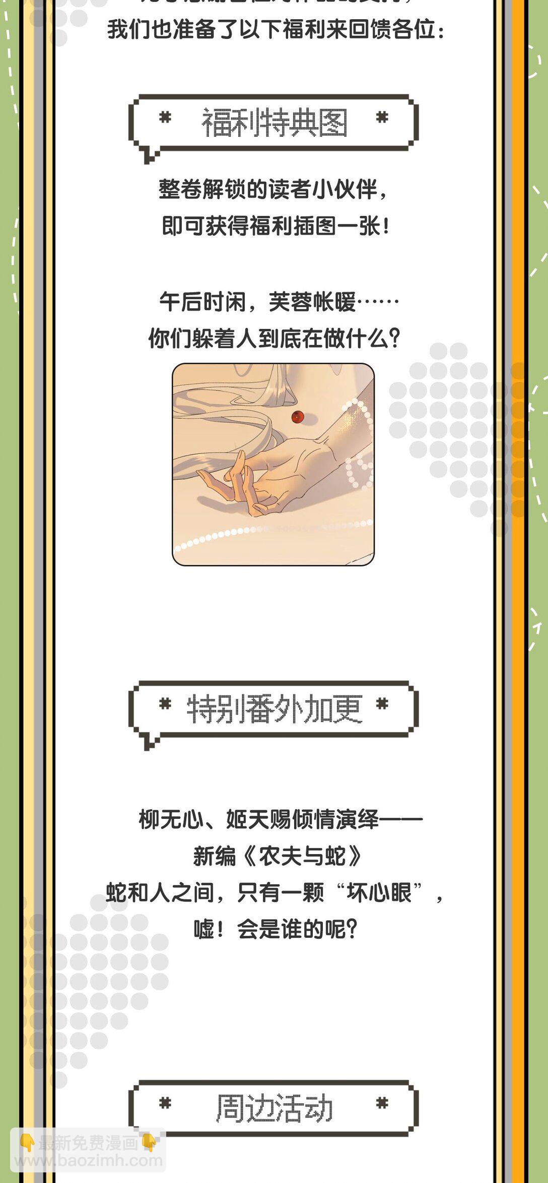蛇妖要出逃 - 015 鎮妖谷 - 2