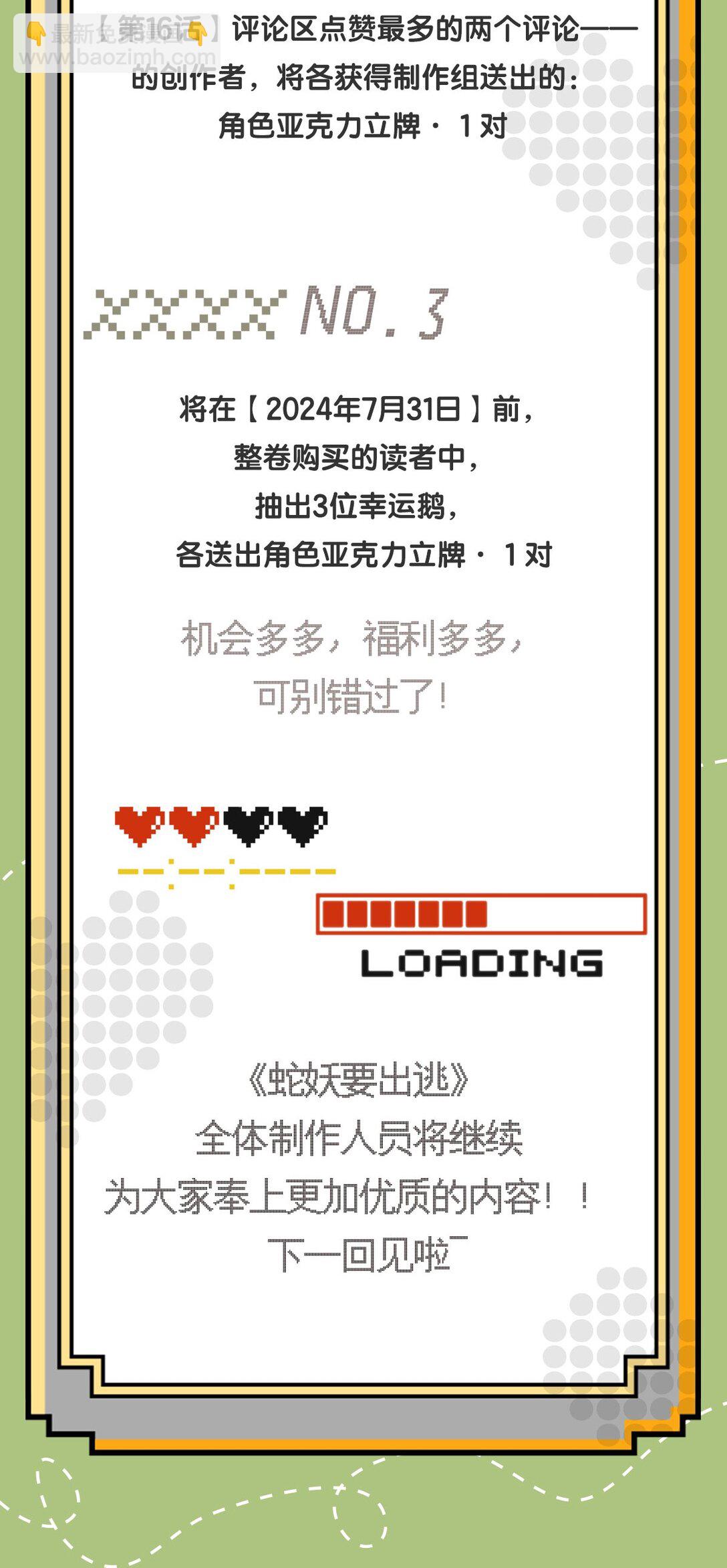 蛇妖要出逃 - 015 鎮妖谷 - 4