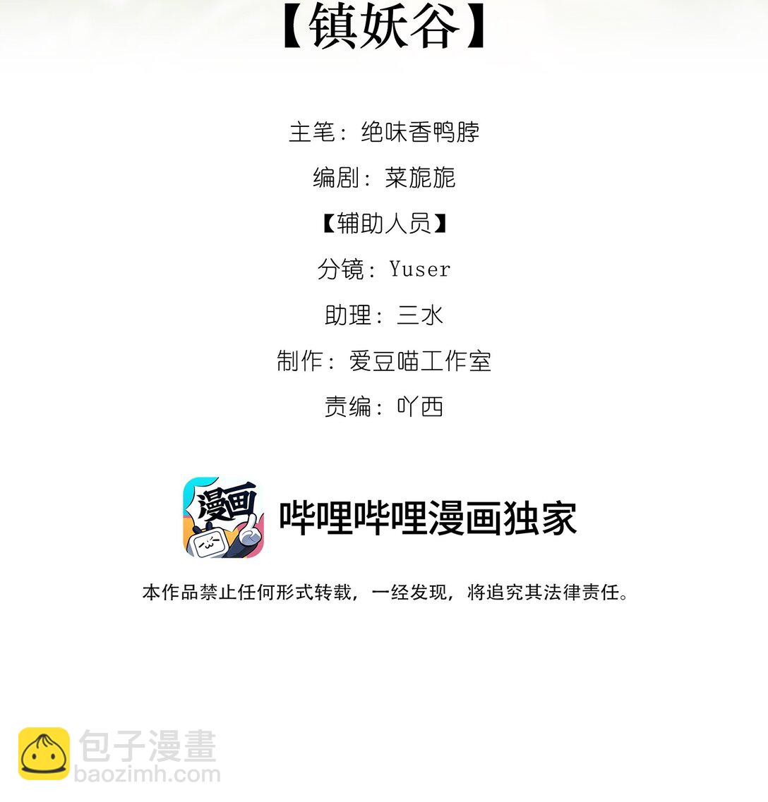 蛇妖要出逃 - 015 鎮妖谷 - 5