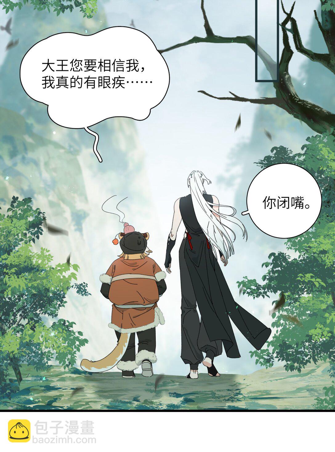 蛇妖要出逃 - 015 鎮妖谷 - 7