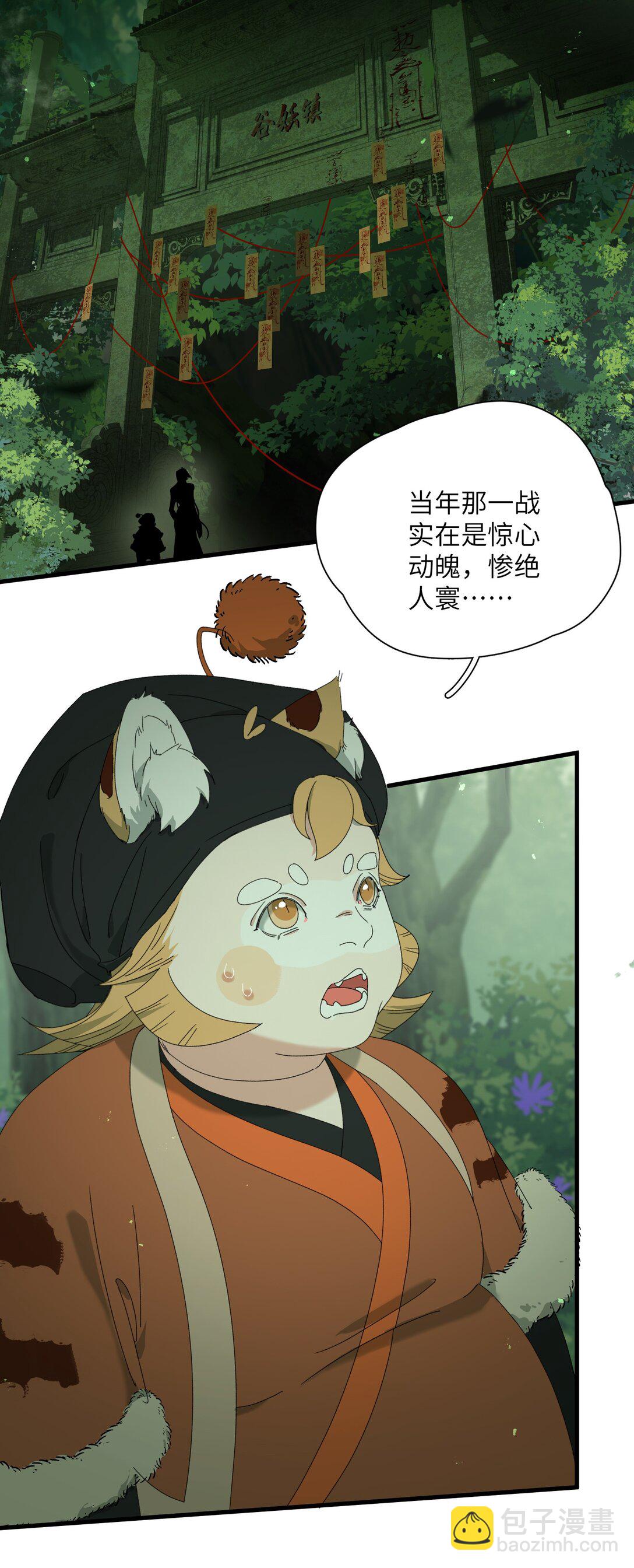 蛇妖要出逃 - 015 鎮妖谷 - 2