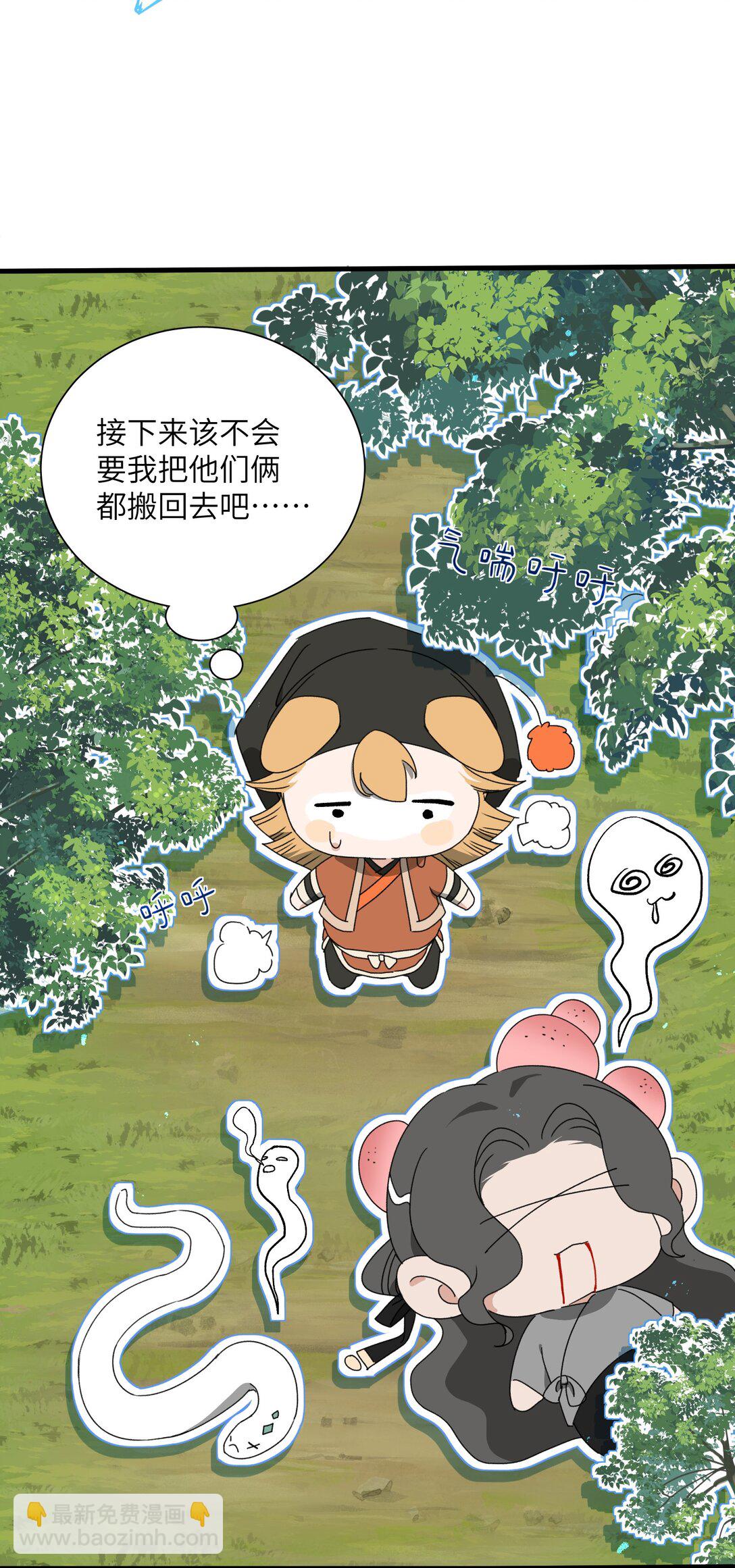 蛇妖要出逃 - 017 夢境 - 6