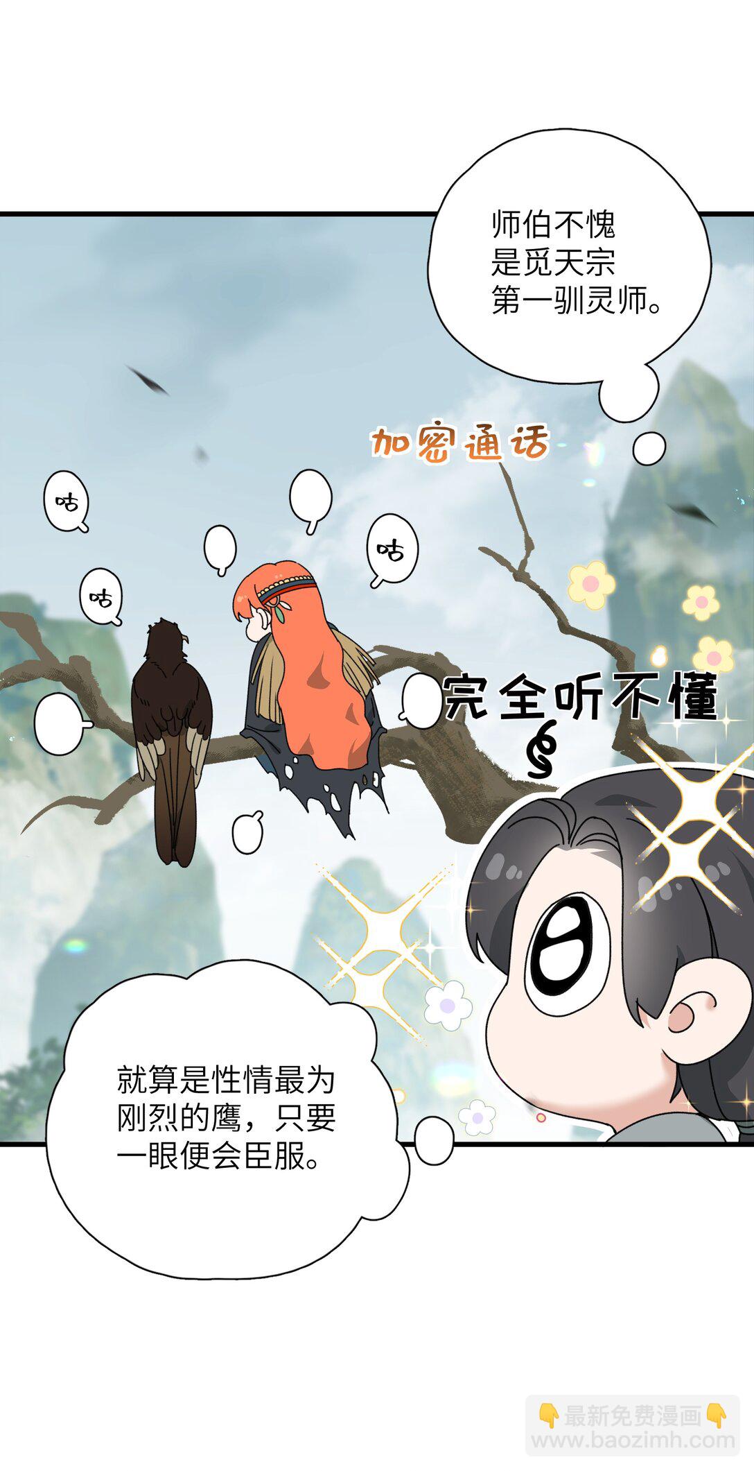 蛇妖要出逃 - 017 夢境 - 2
