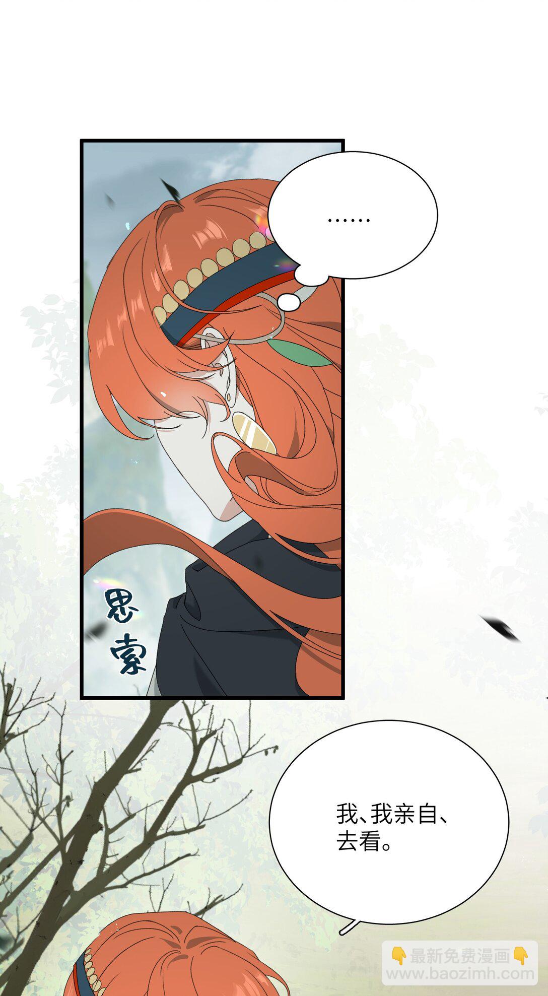 蛇妖要出逃 - 017 夢境 - 3