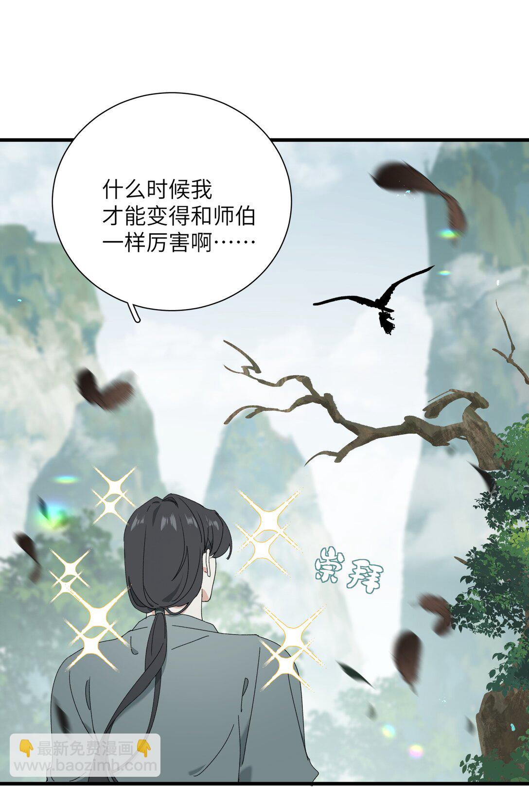蛇妖要出逃 - 017 夢境 - 5
