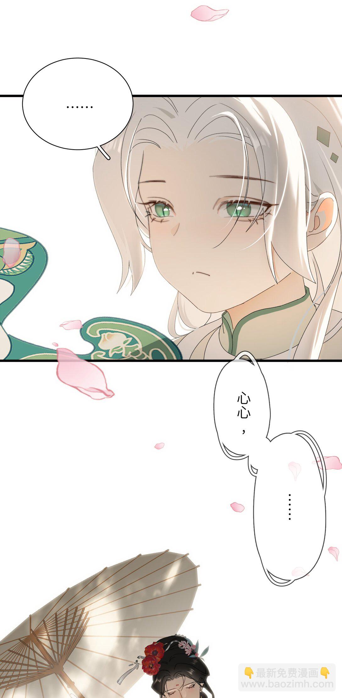 蛇妖要出逃 - 017 夢境 - 5
