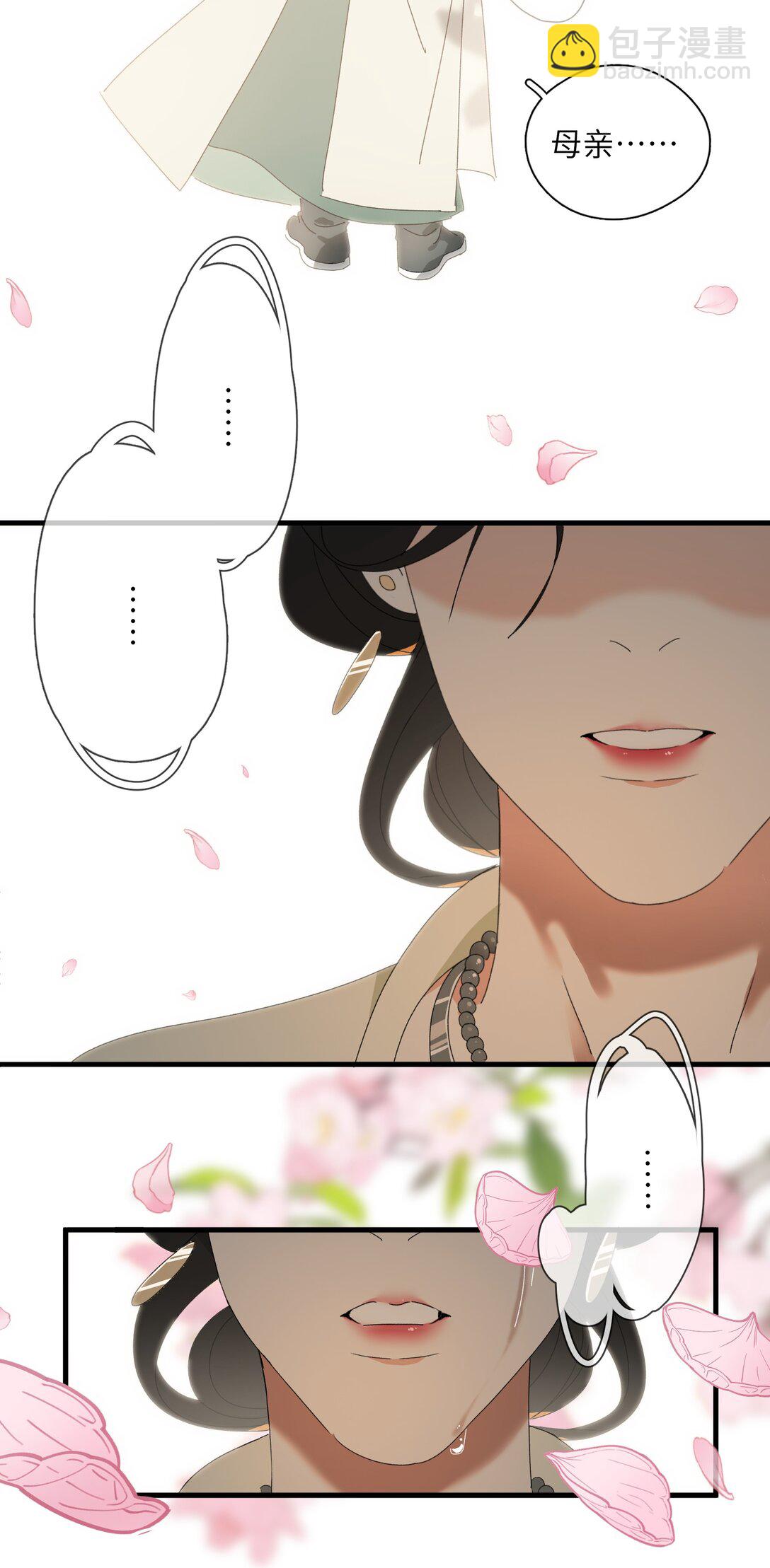 蛇妖要出逃 - 017 夢境 - 7