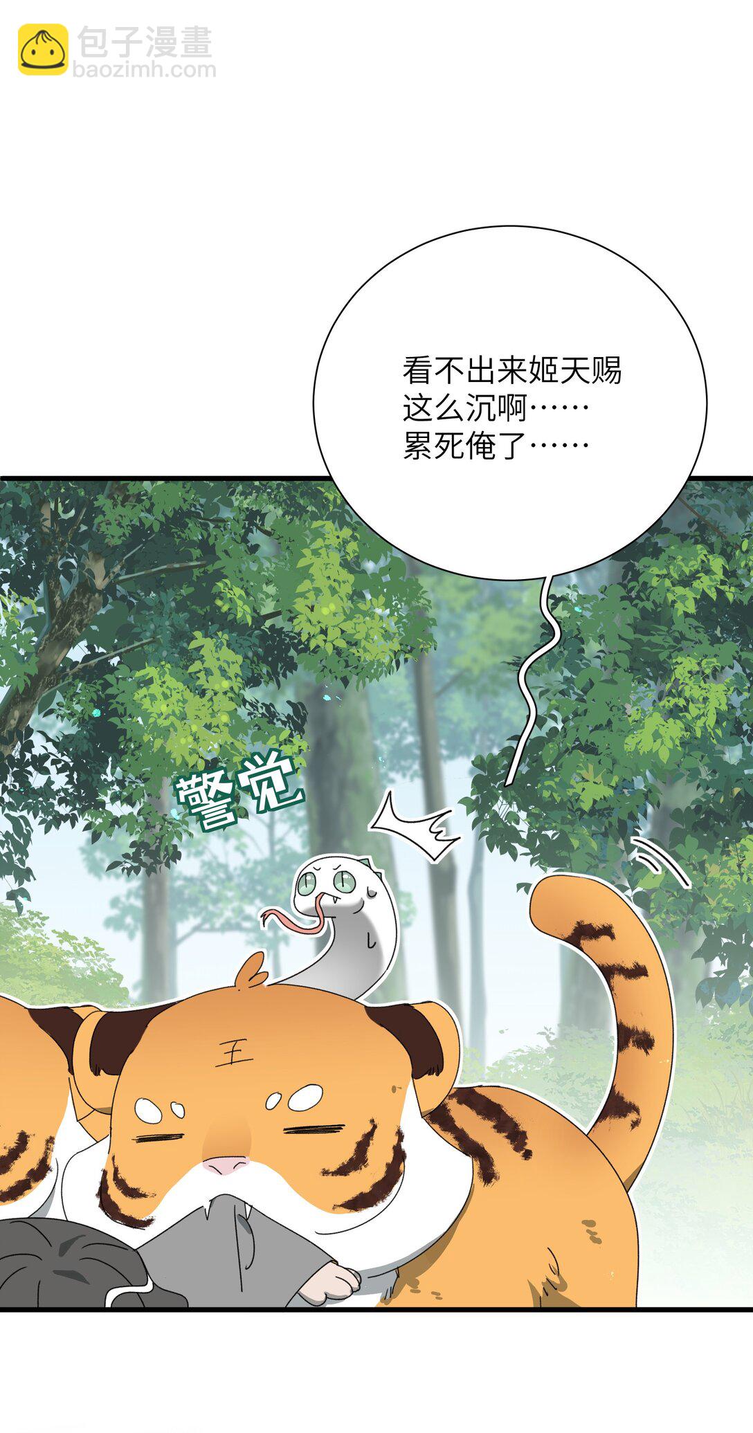 蛇妖要出逃 - 017 夢境 - 3