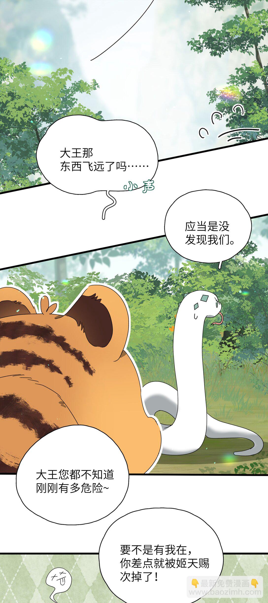 蛇妖要出逃 - 017 夢境 - 5