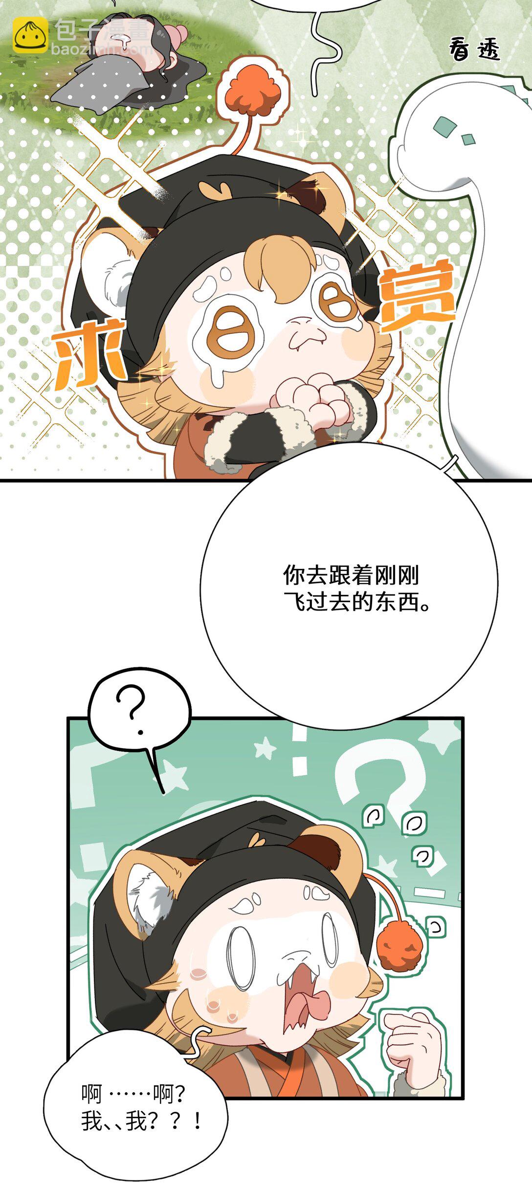 蛇妖要出逃 - 017 夢境 - 6