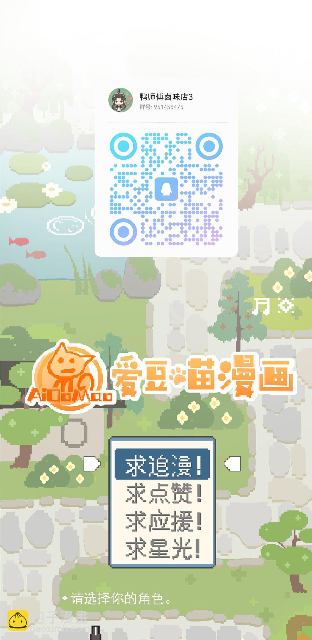 蛇妖要出逃 - 017 夢境 - 2